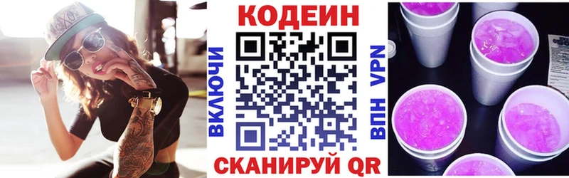 Кодеин Purple Drank  Мегион 